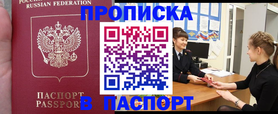 прописка для военкомата в Кусе