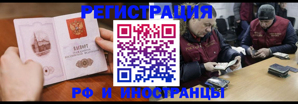 временная регистрация для всех в Кусе