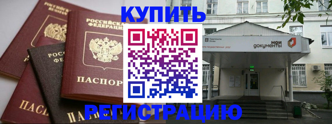 прописка в Кусе