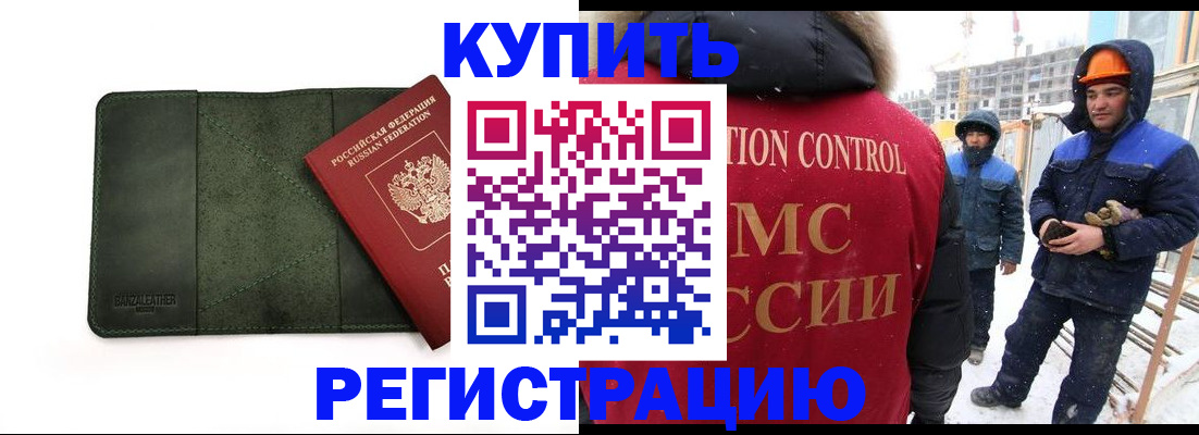 прописка ребенка в Кусе