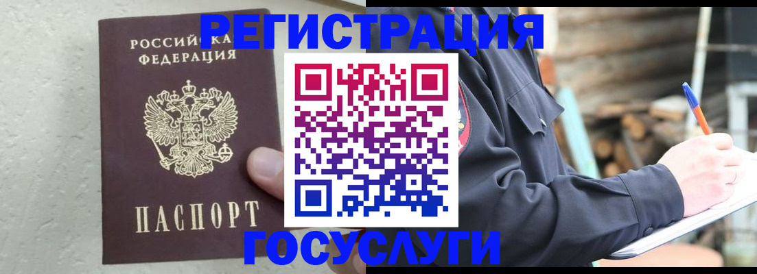 прописка штамп в Кусе