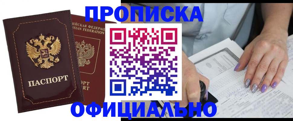 прописка ребенка в Кусе