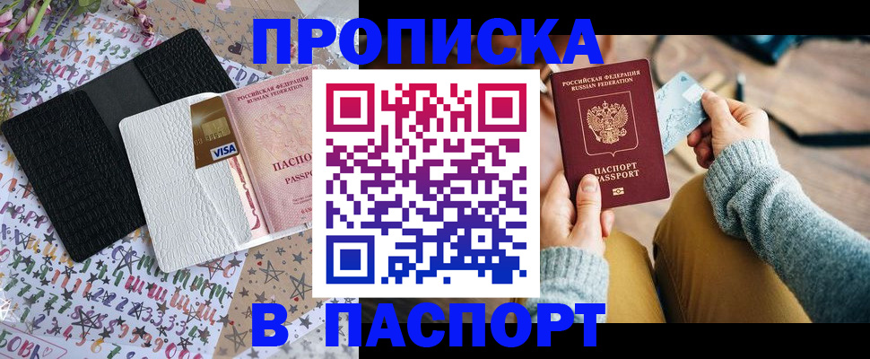 временная прописка в Кусе